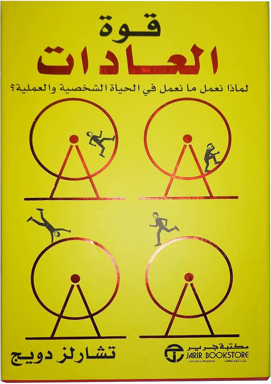 716Nb7dFG1L._AC_SL1500_.jpg قوة العادات – Image 1