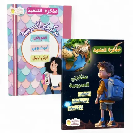 مذكرة التلميذ