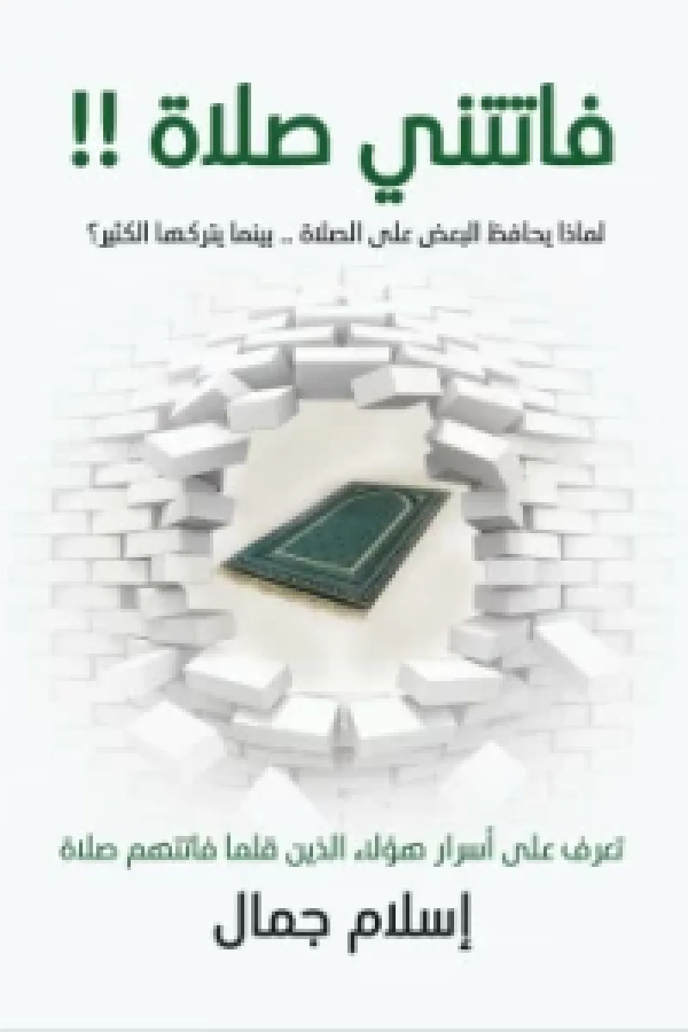 فاتتني-صلاة-2968-1000x1500-webp.webp فاتتني صلاة – Image 1